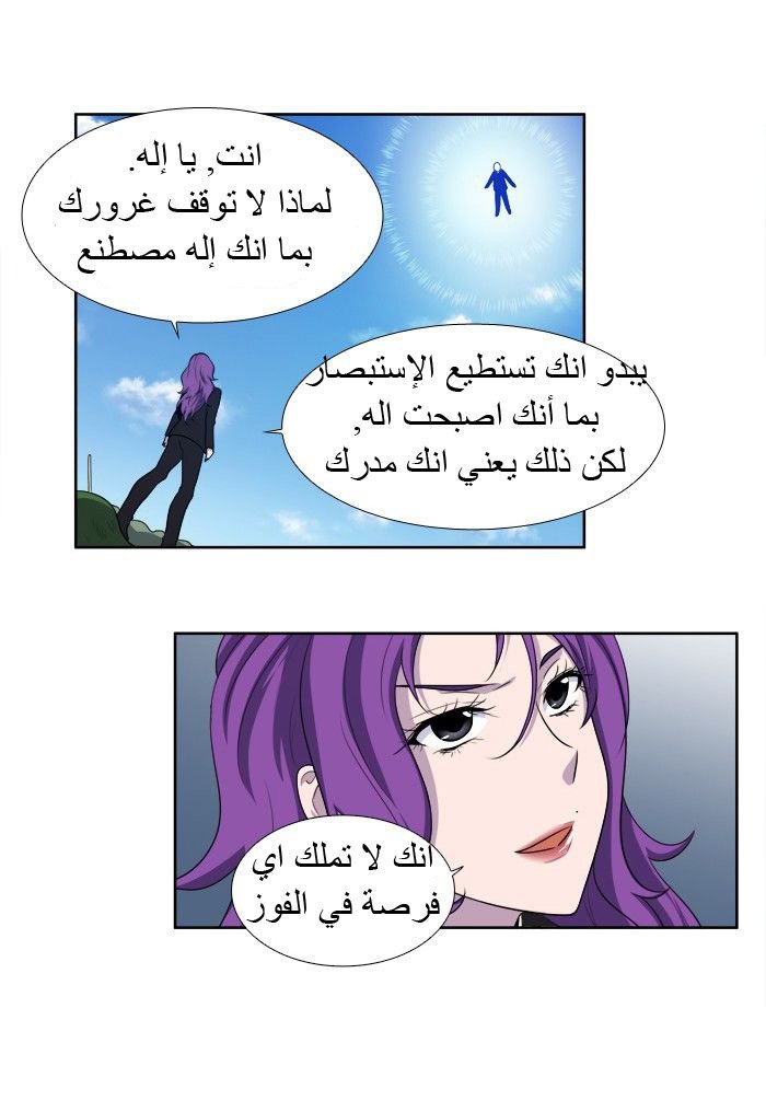 The Gamer 3: Chapter 29 - Page 20