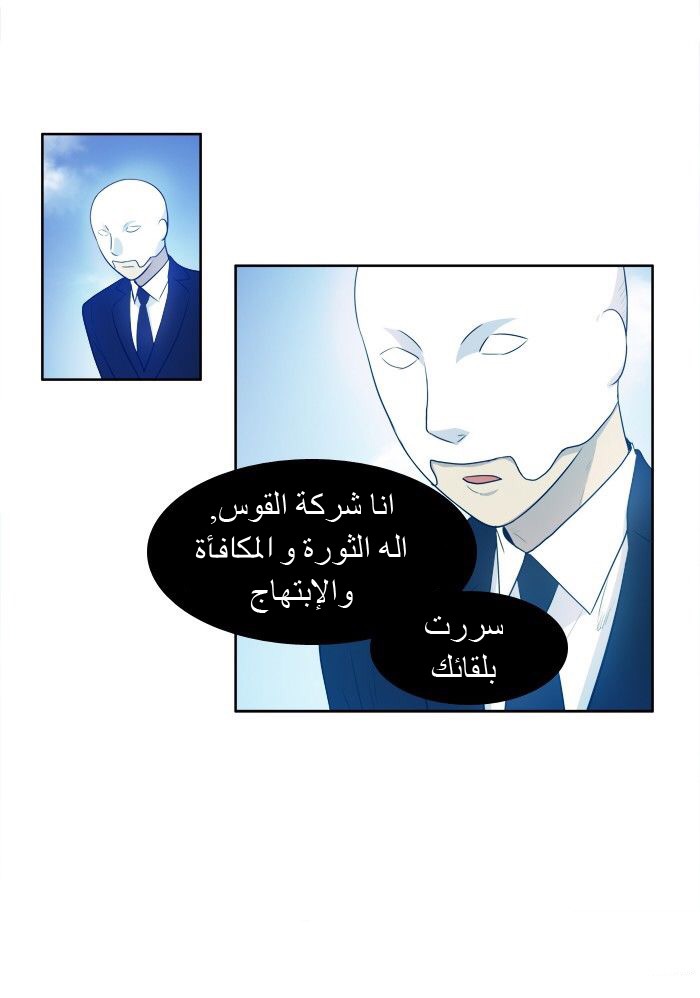 The Gamer 3: Chapter 29 - Page 21