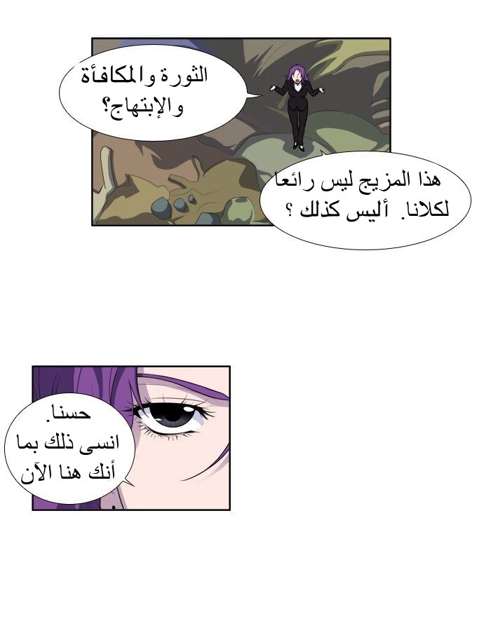 The Gamer 3: Chapter 29 - Page 22