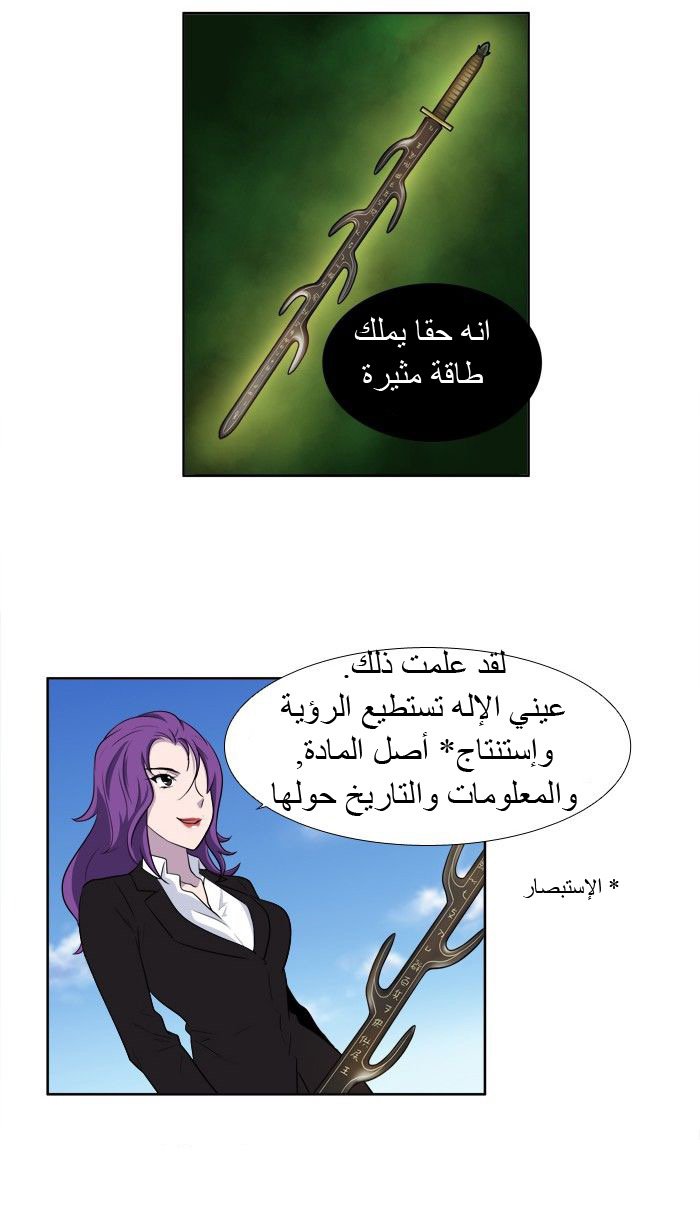 The Gamer 3: Chapter 29 - Page 26