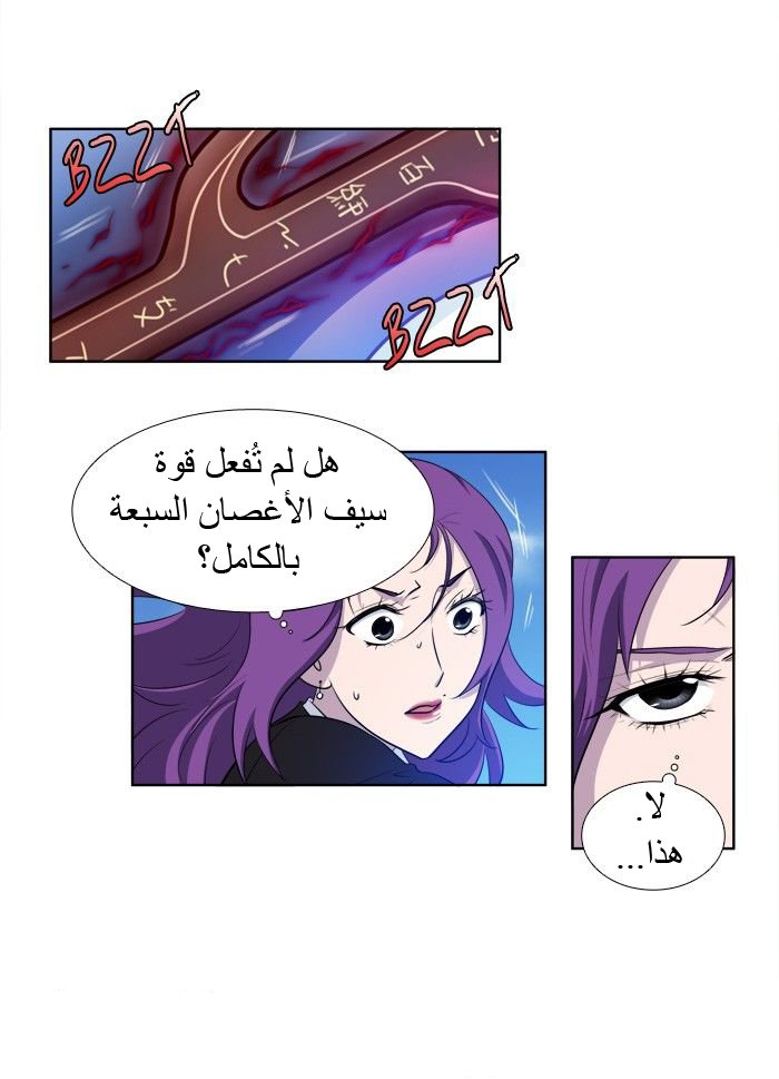 The Gamer 3: Chapter 30 - Page 2