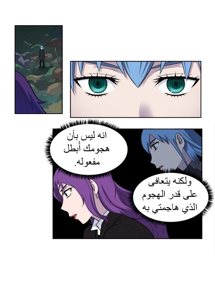 The Gamer 3: Chapter 30 - Page 3