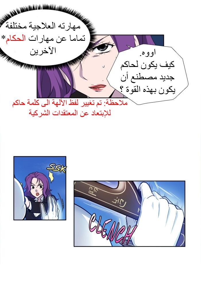 The Gamer 3: Chapter 30 - Page 4