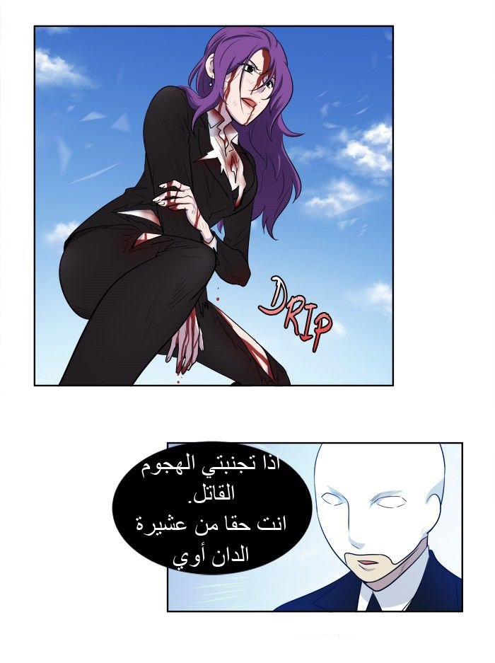 The Gamer 3: Chapter 30 - Page 7