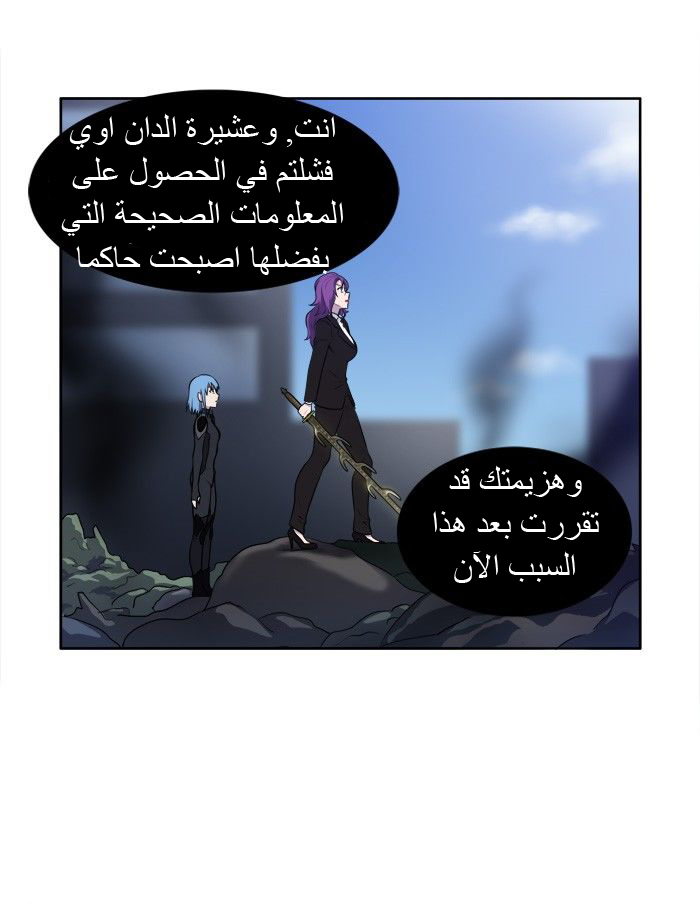 The Gamer 3: Chapter 30 - Page 11