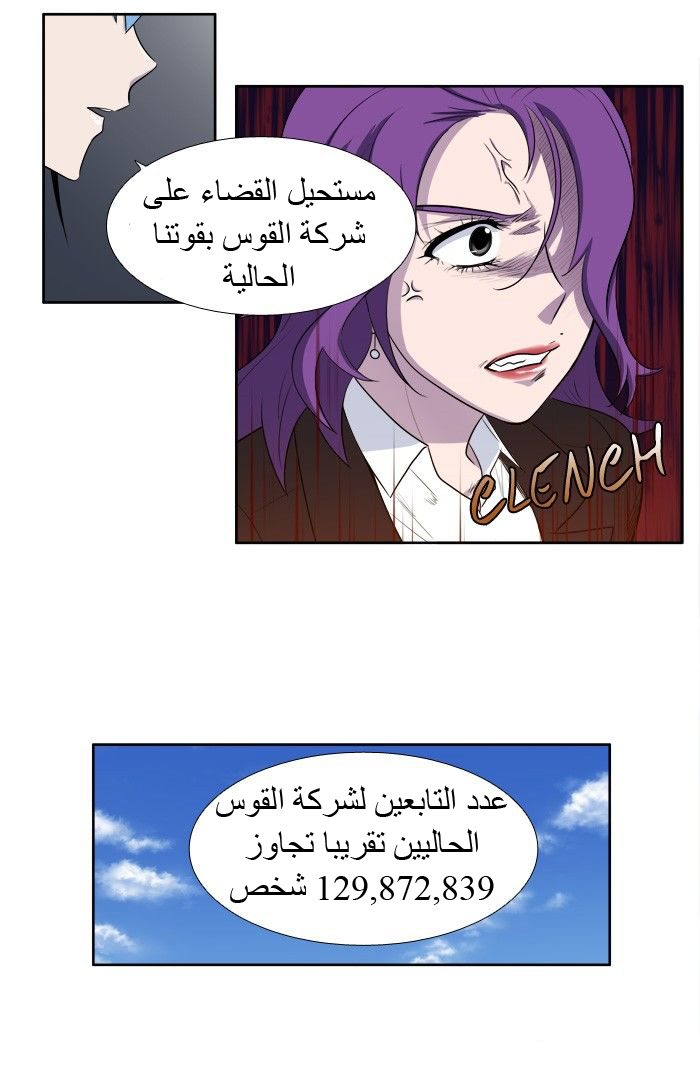 The Gamer 3: Chapter 30 - Page 12