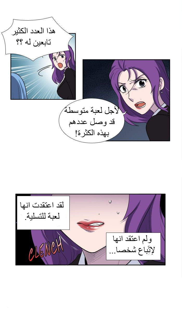 The Gamer 3: Chapter 30 - Page 13