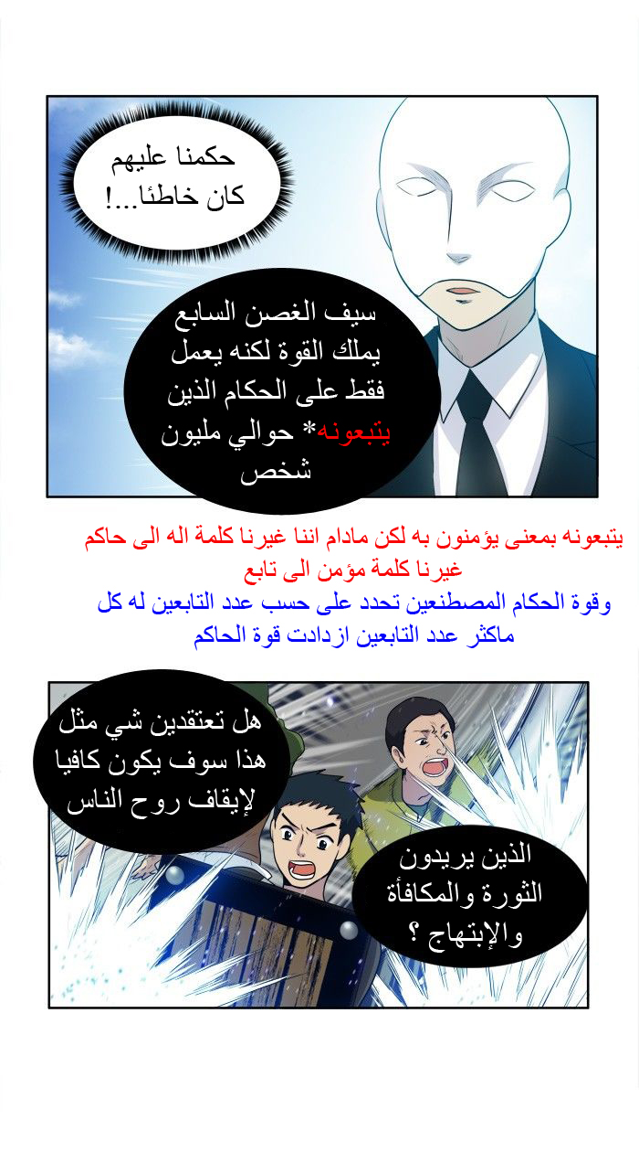 The Gamer 3: Chapter 30 - Page 14