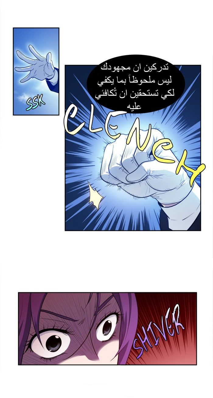 The Gamer 3: Chapter 30 - Page 15