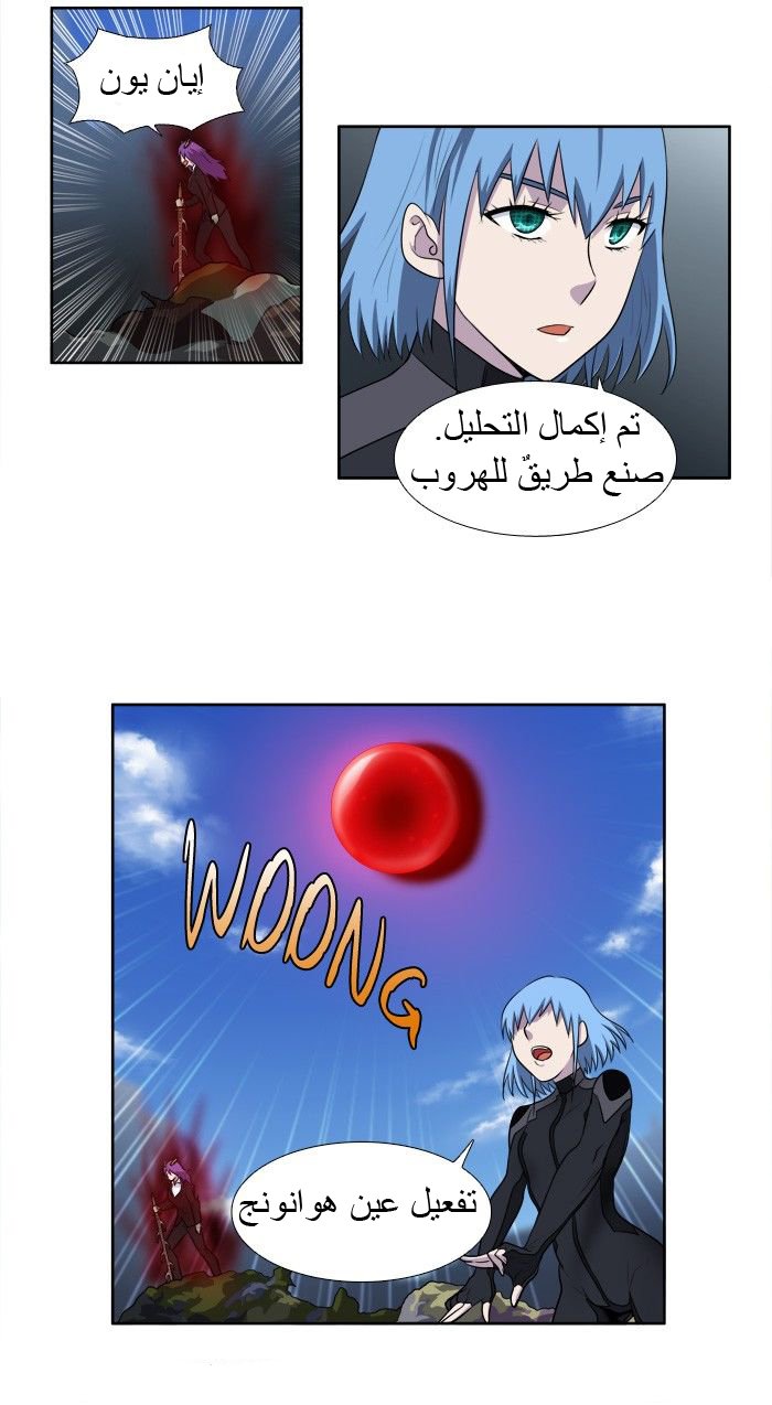 The Gamer 3: Chapter 30 - Page 20