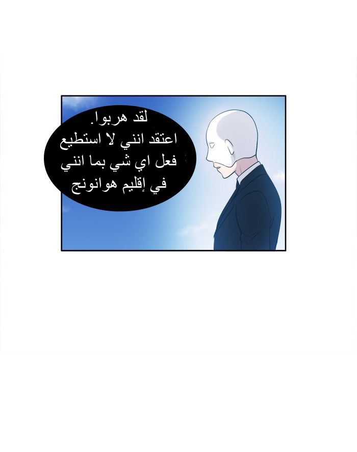 The Gamer 3: Chapter 30 - Page 22