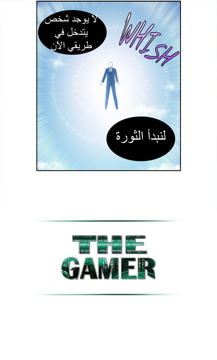 The Gamer 3: Chapter 30 - Page 23