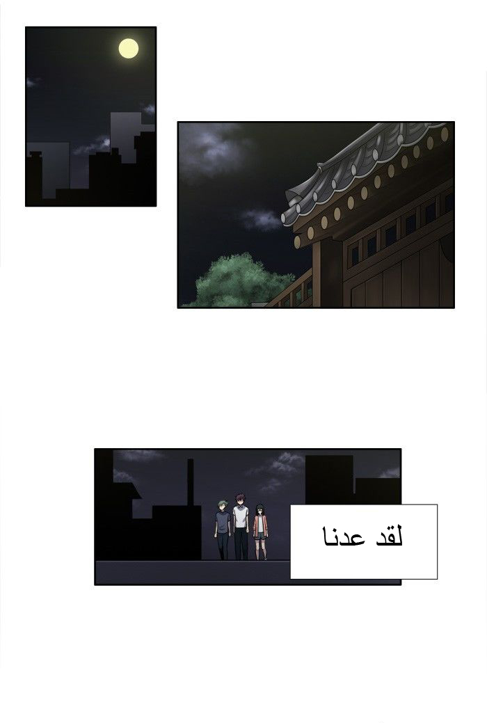 The Gamer 3: Chapter 30 - Page 24