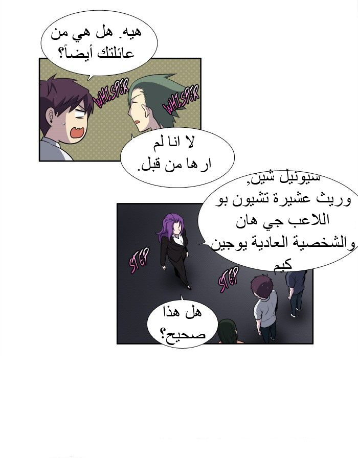 The Gamer 3: Chapter 30 - Page 27