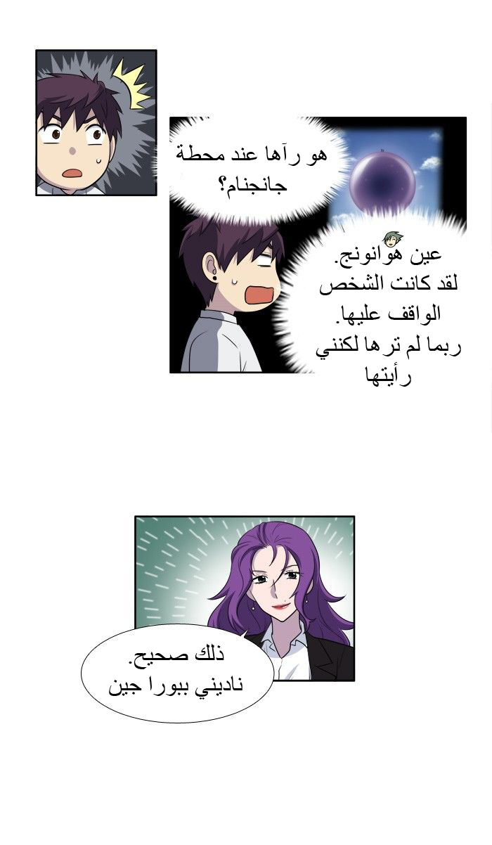 The Gamer 3: Chapter 30 - Page 29