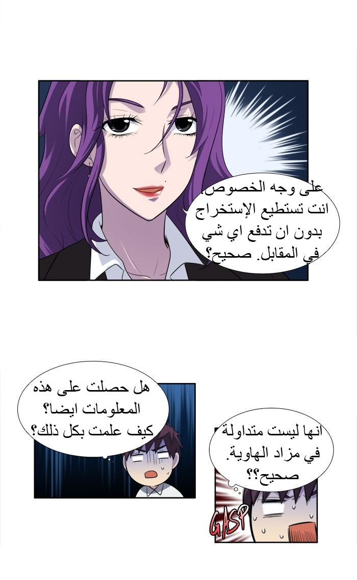 The Gamer 3: Chapter 30 - Page 31