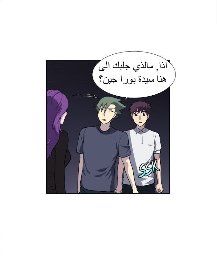 The Gamer 3: Chapter 30 - Page 32