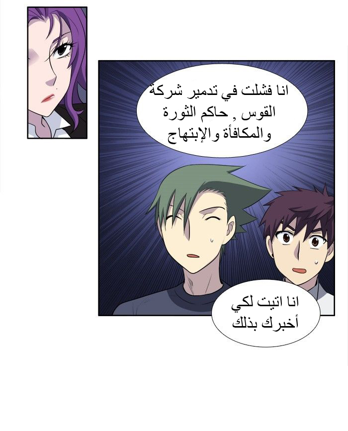 The Gamer 3: Chapter 30 - Page 33