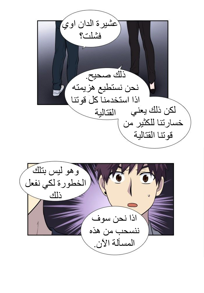 The Gamer 3: Chapter 30 - Page 34