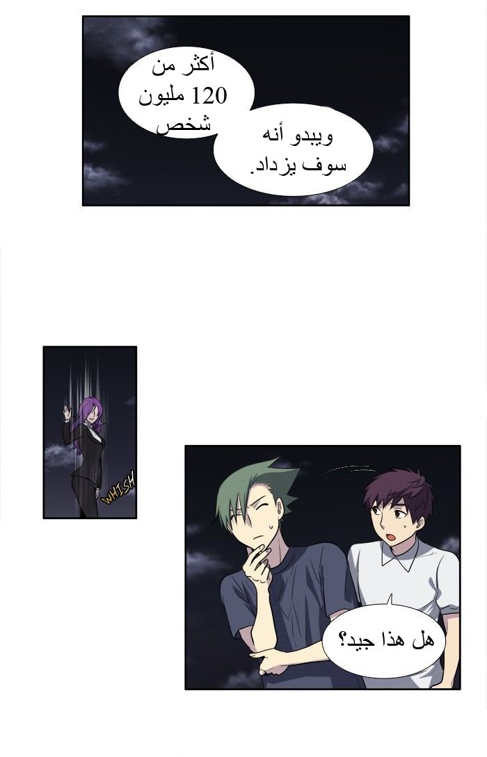 The Gamer 3: Chapter 30 - Page 36