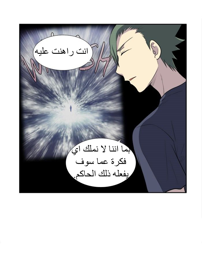 The Gamer 3: Chapter 30 - Page 39