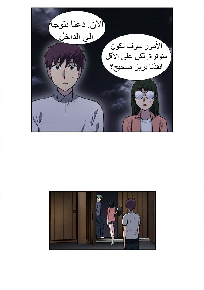 The Gamer 3: Chapter 30 - Page 40