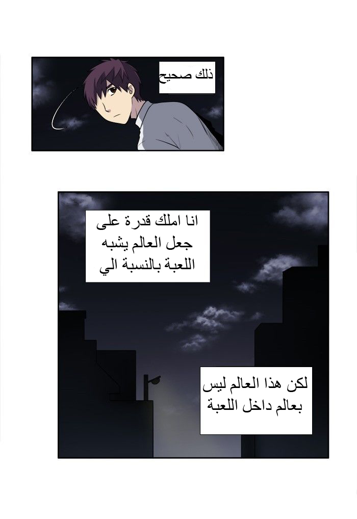 The Gamer 3: Chapter 30 - Page 41