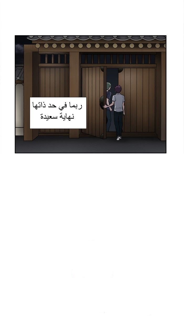 The Gamer 3: Chapter 30 - Page 42