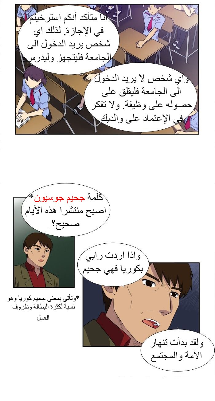 The Gamer 3: Chapter 31 - Page 3