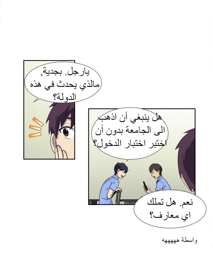 The Gamer 3: Chapter 31 - Page 6