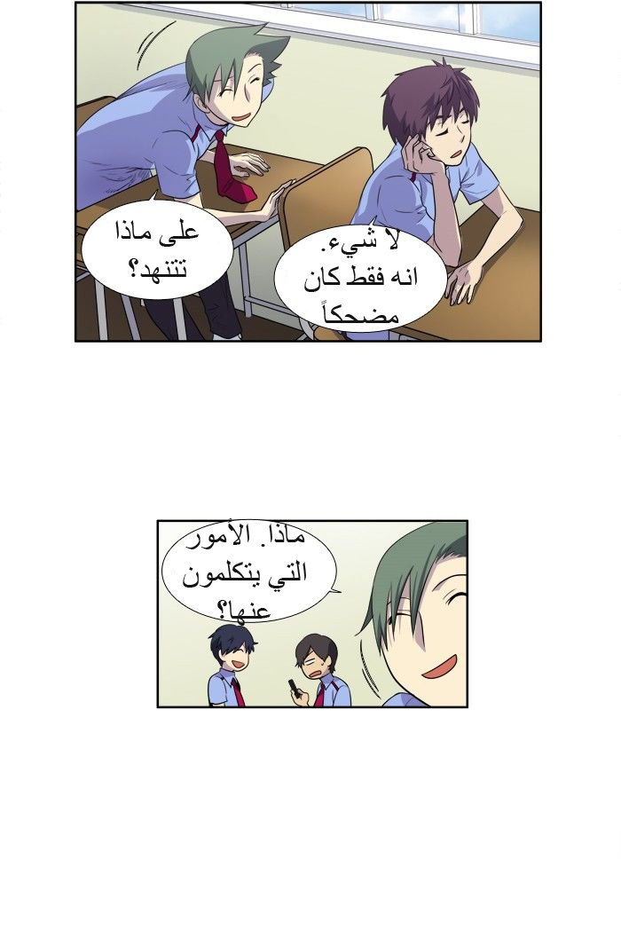 The Gamer 3: Chapter 31 - Page 8