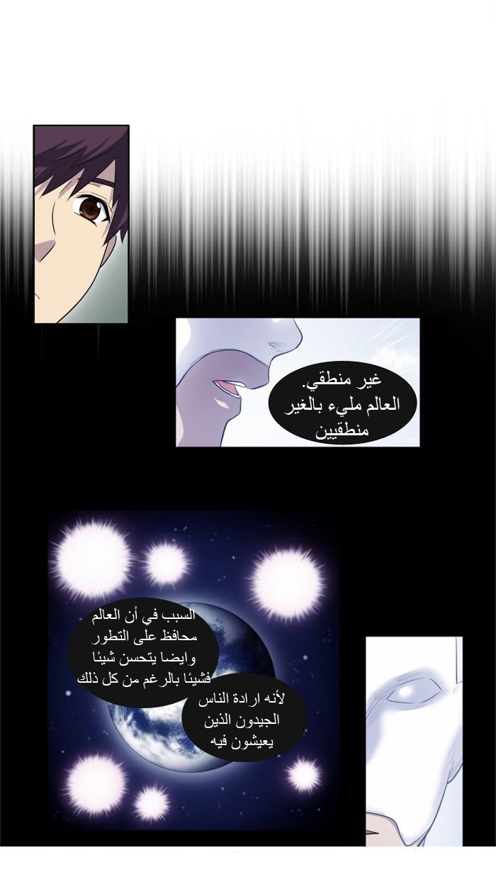 The Gamer 3: Chapter 31 - Page 10