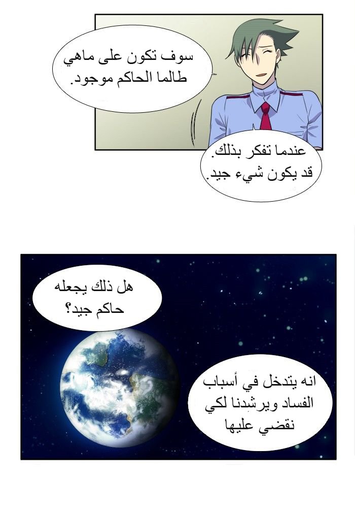 The Gamer 3: Chapter 31 - Page 14