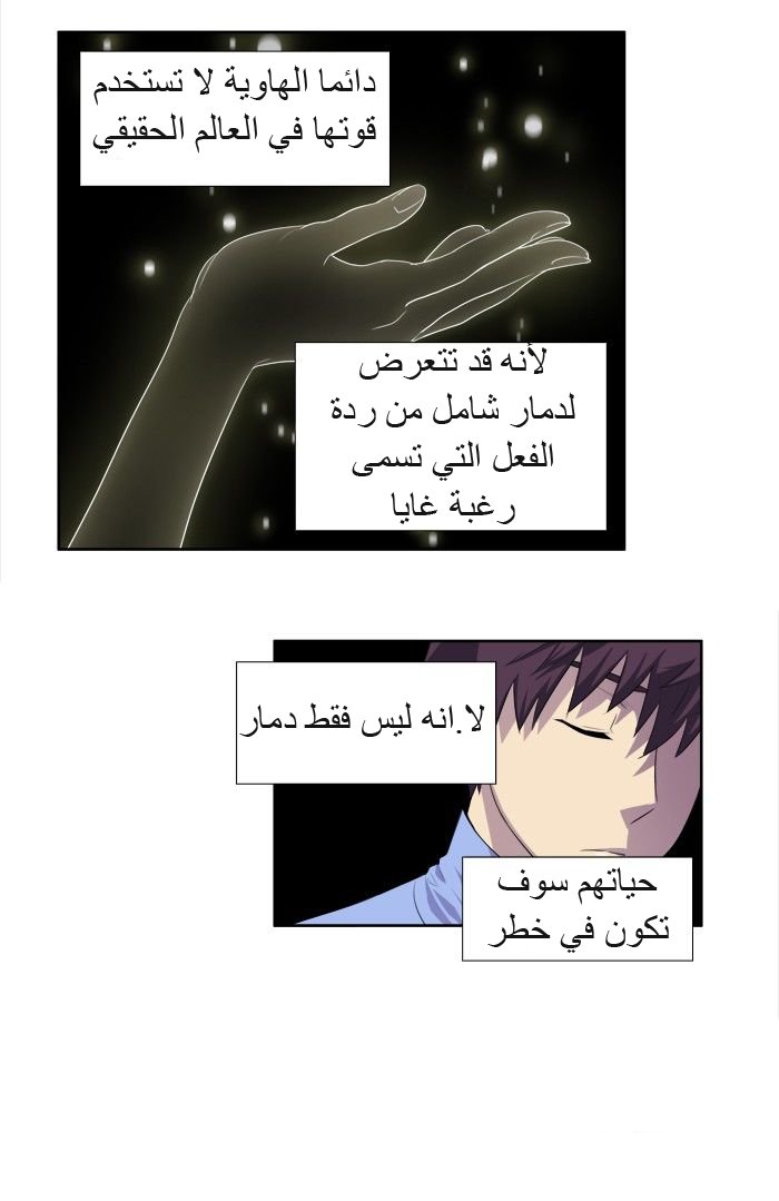 The Gamer 3: Chapter 31 - Page 17