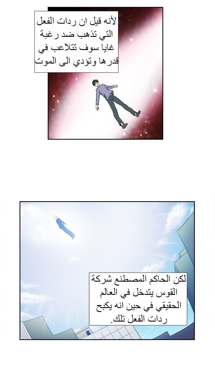 The Gamer 3: Chapter 31 - Page 18