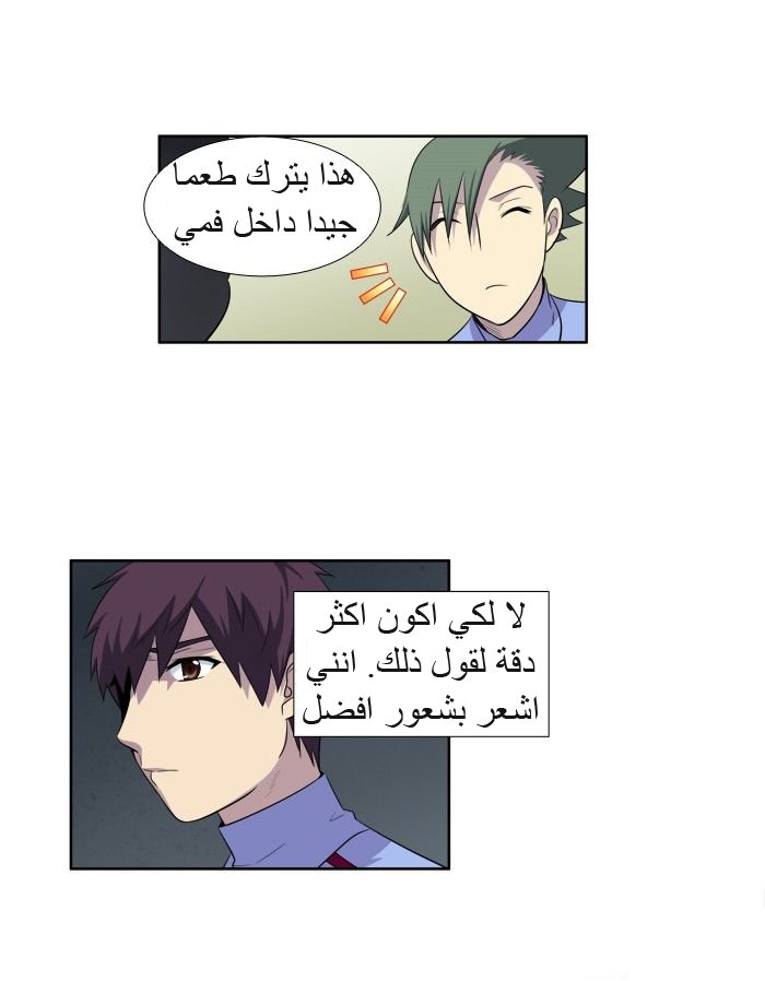 The Gamer 3: Chapter 31 - Page 19