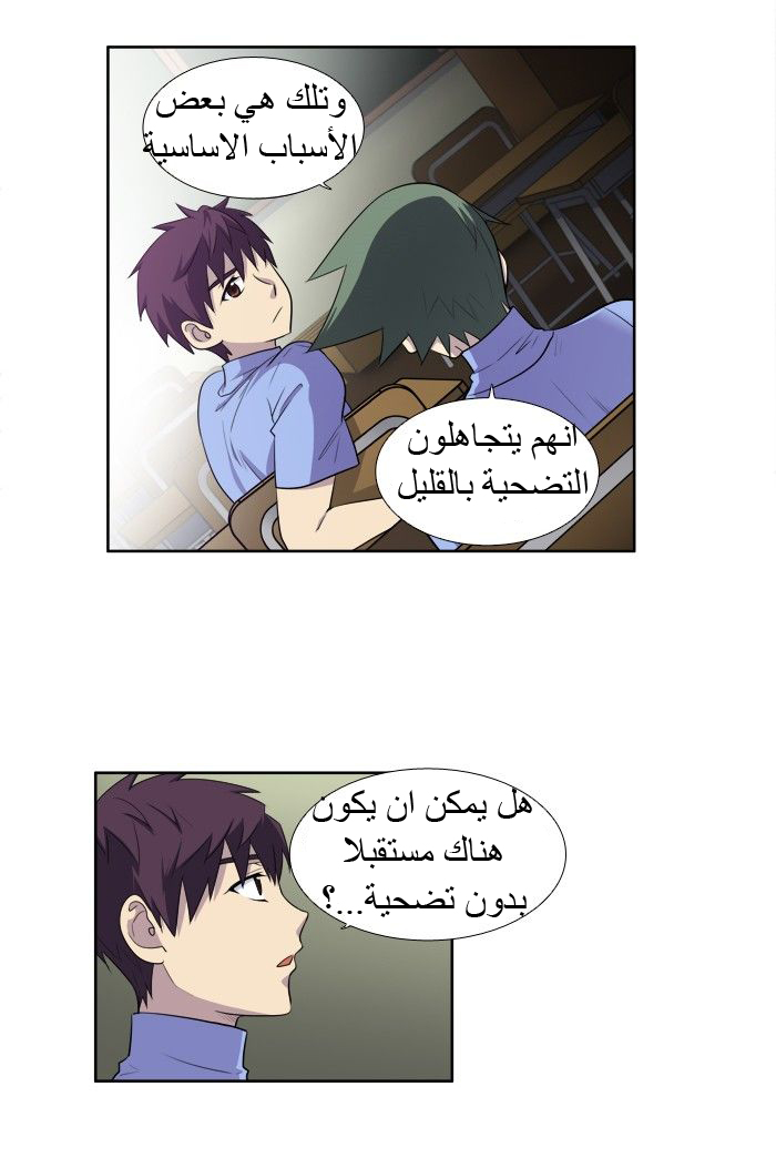 The Gamer 3: Chapter 31 - Page 23