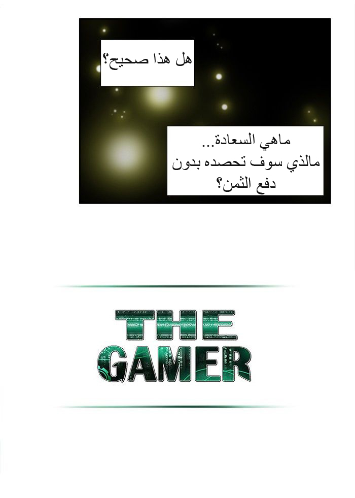 The Gamer 3: Chapter 31 - Page 26