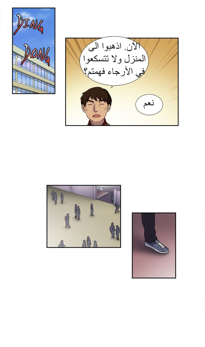 The Gamer 3: Chapter 31 - Page 27