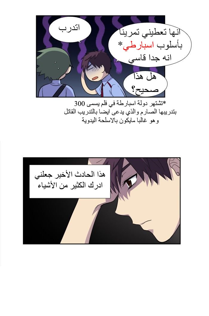 The Gamer 3: Chapter 31 - Page 30