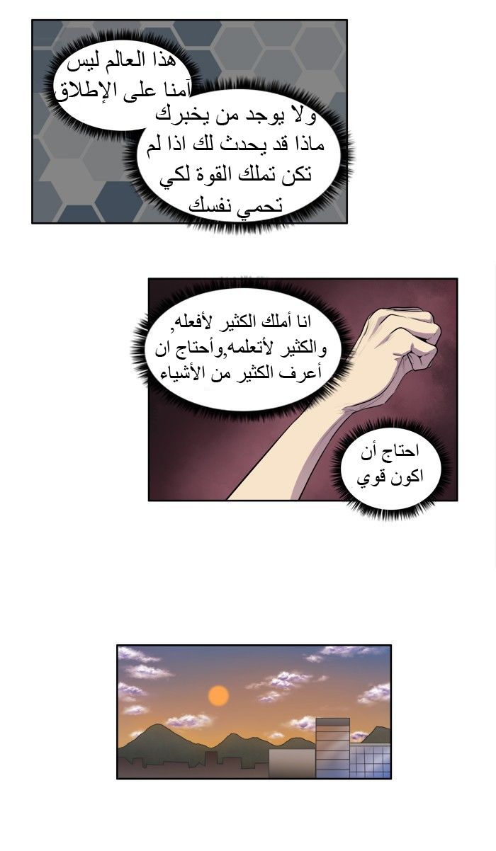 The Gamer 3: Chapter 31 - Page 31