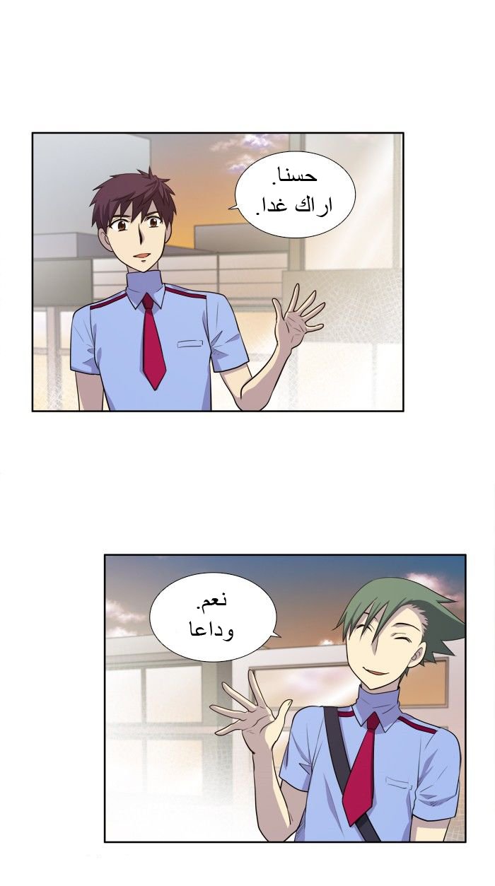 The Gamer 3: Chapter 31 - Page 32