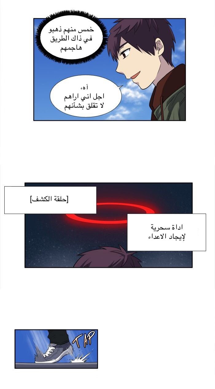 The Gamer 3: Chapter 32 - Page 2