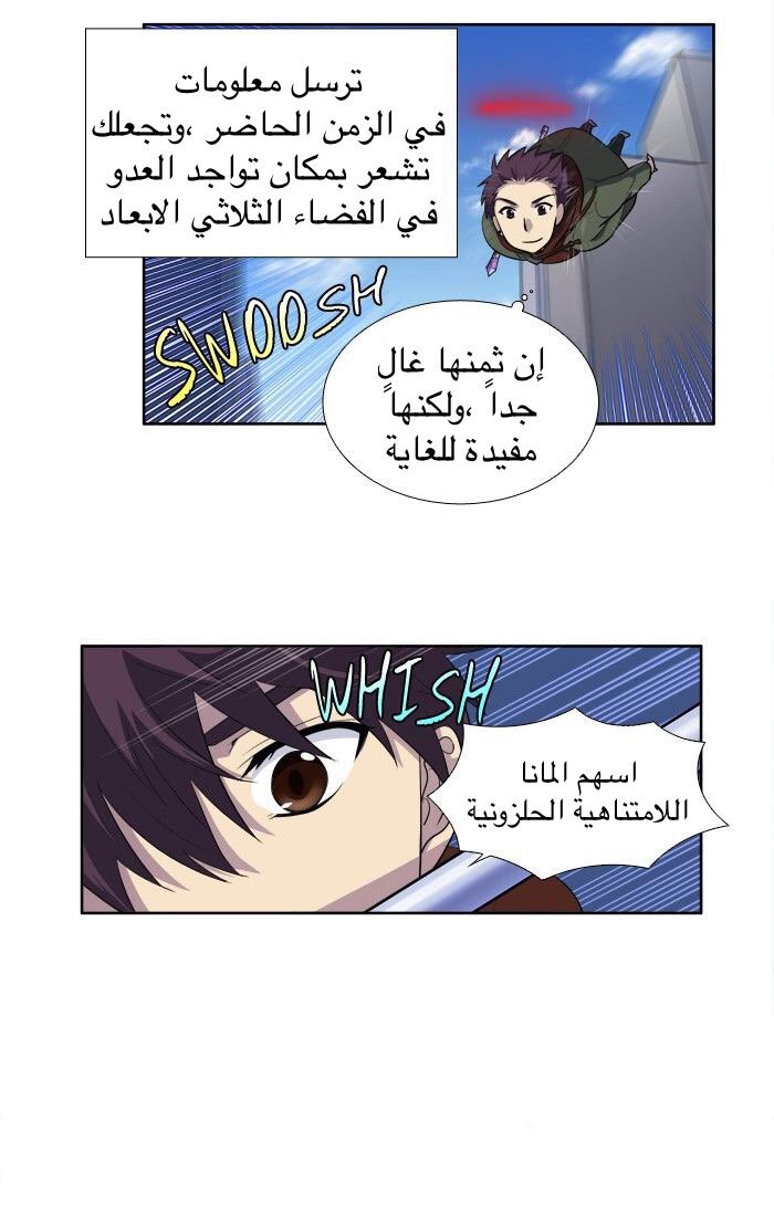 The Gamer 3: Chapter 32 - Page 3