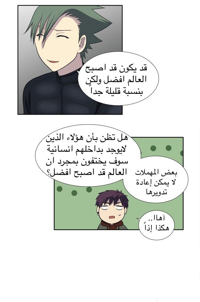 The Gamer 3: Chapter 32 - Page 9