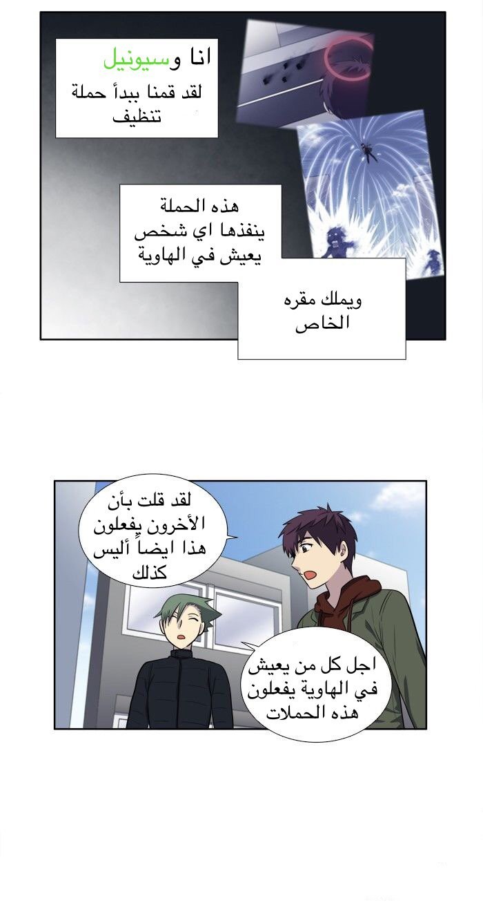 The Gamer 3: Chapter 32 - Page 10