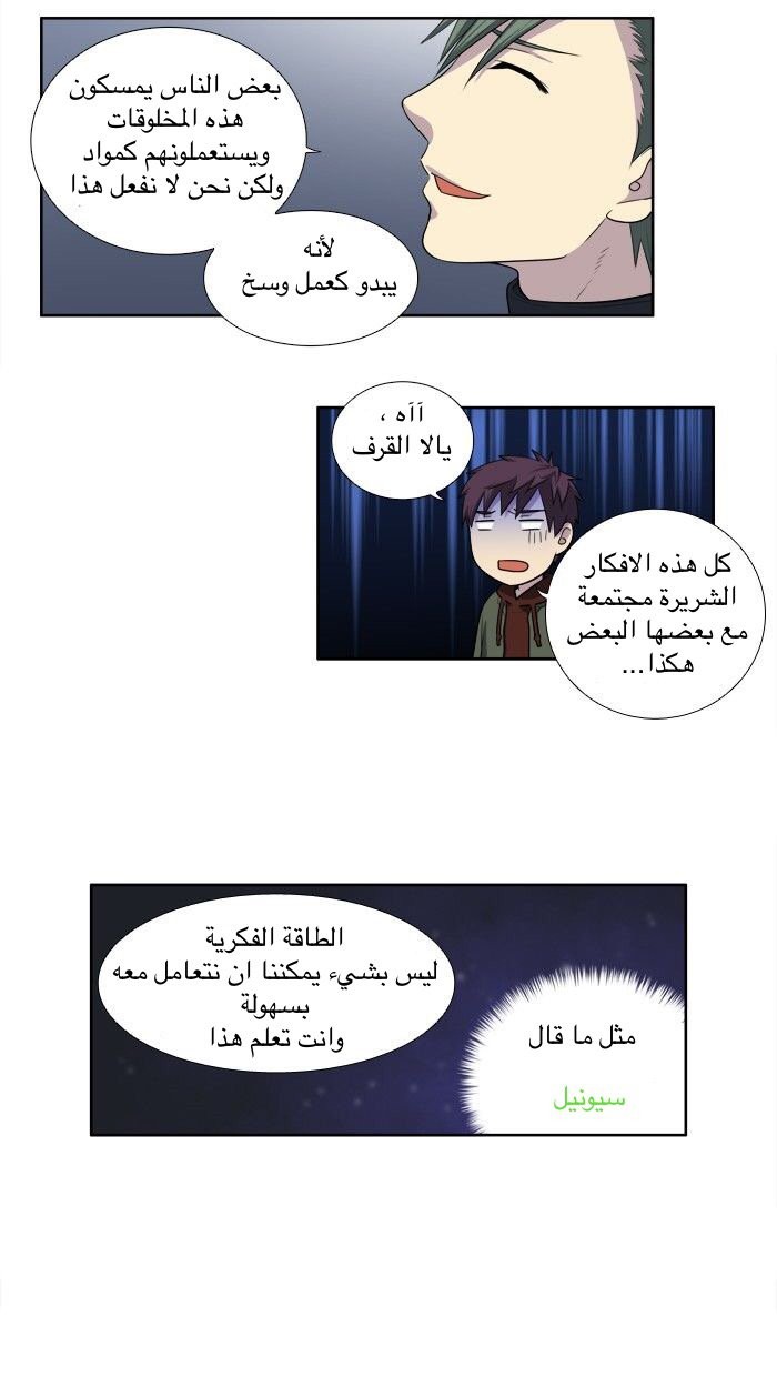 The Gamer 3: Chapter 32 - Page 11