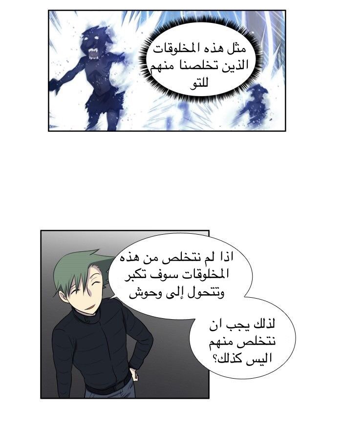 The Gamer 3: Chapter 32 - Page 13