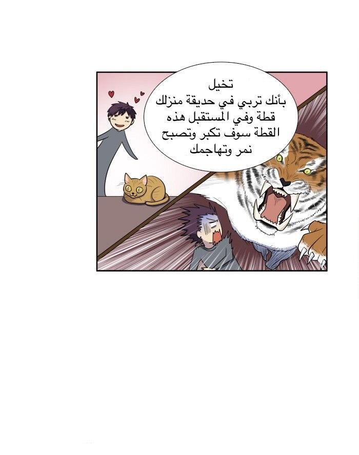 The Gamer 3: Chapter 32 - Page 14