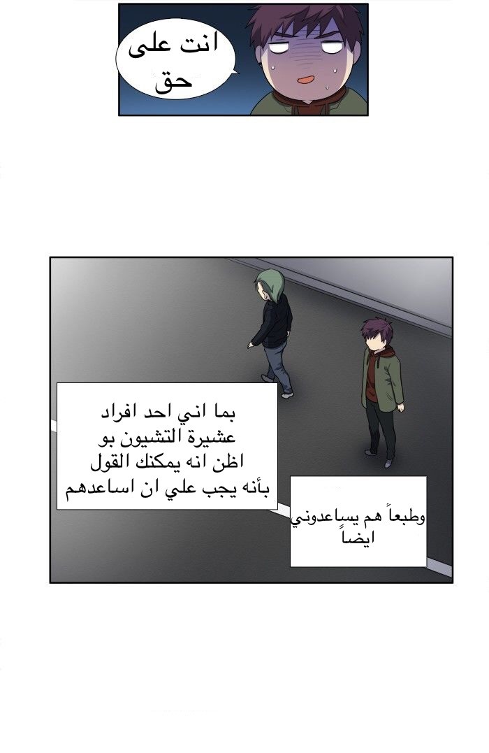 The Gamer 3: Chapter 32 - Page 15